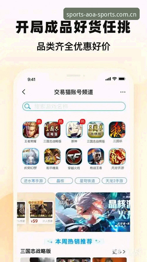 AOA体育官方网站登录安全吗 AOA体育平台登录安全与使用完整指南:从注册到实战的硬核攻略
