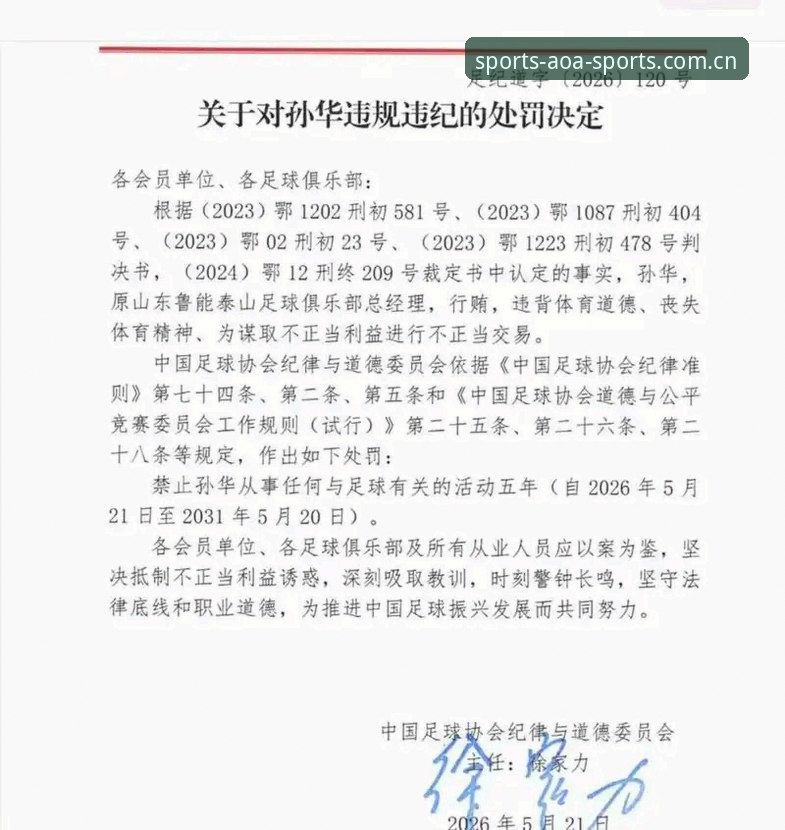 AOA体育电竞比赛 足协第三批禁足名单深度解读,65人涉案细节曝光